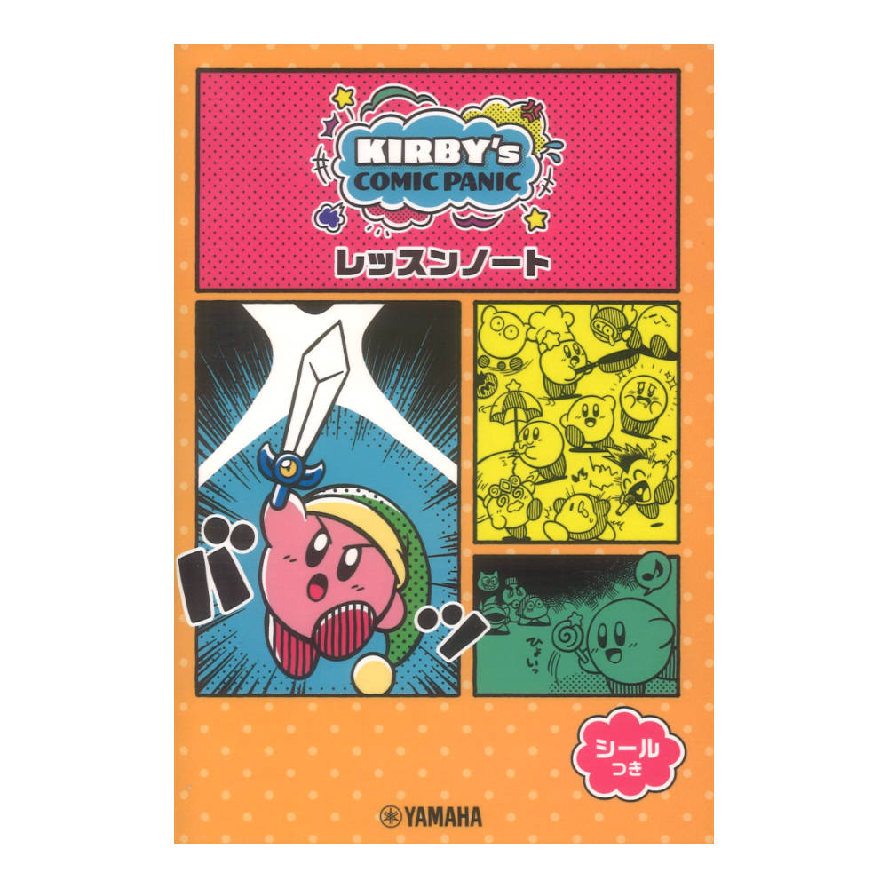 星のカービィ レッスンノート シールつき ヤマハミュージックメディア×5冊