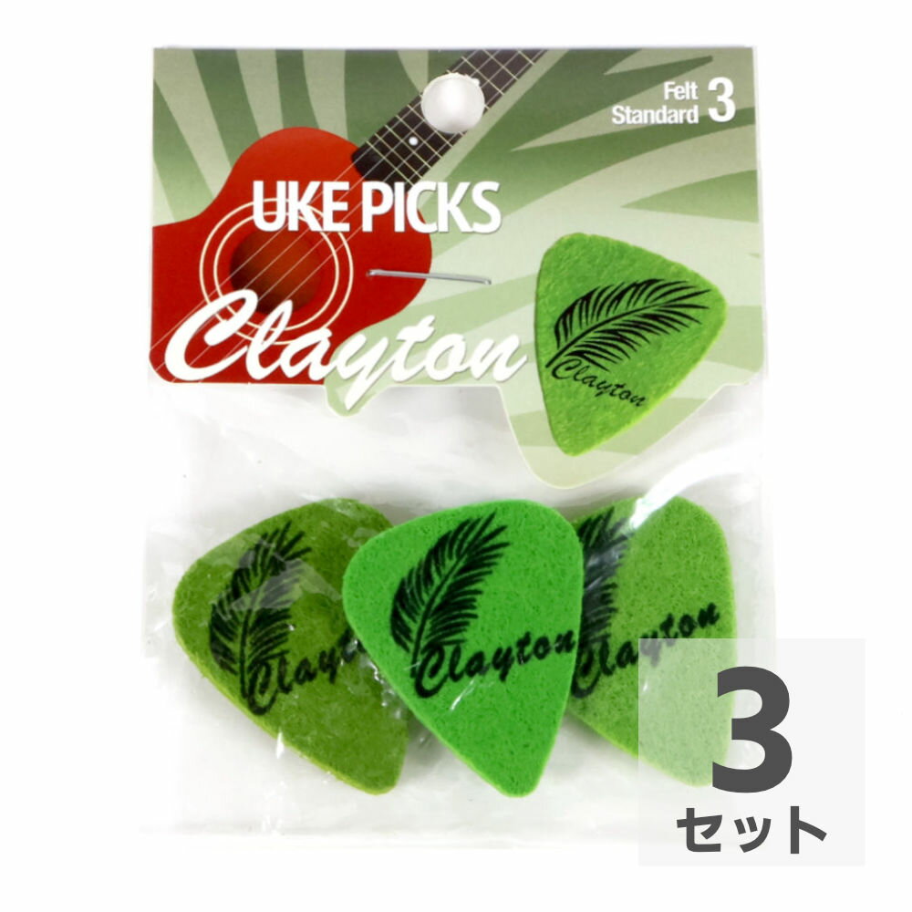 Clayton USA クレイトン UKW/3 Uke Picks Palm Leaf ウクレレピック フェルトピック 3枚入りx3セット
