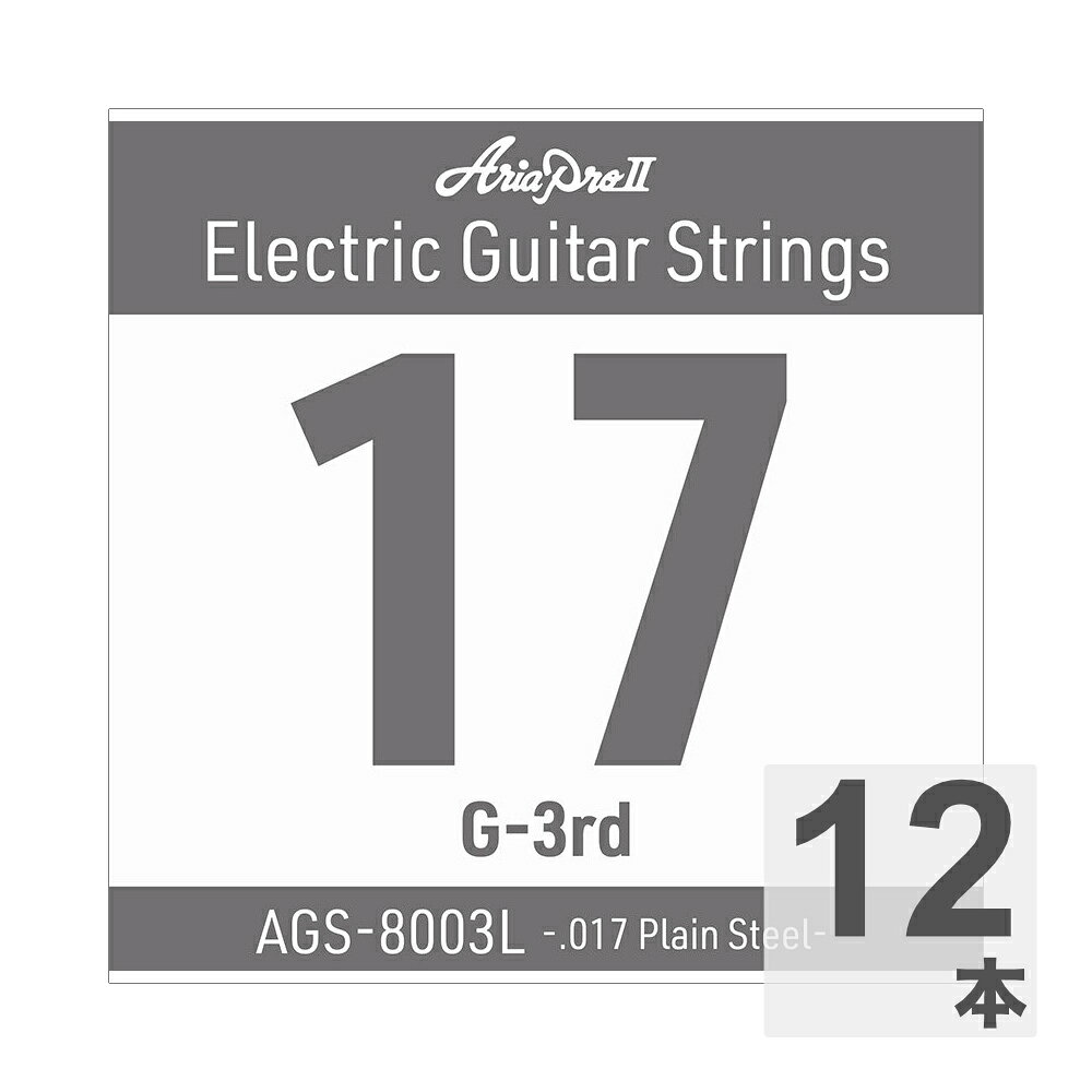 AriaProII アリアプロ2 AGS-8003L Light .017P エレキギター用 バラ弦×12本。AriaProIIのエレキギター用 Single Strings（バラ弦）です。Light.017 Plain Steel※「AGS-8003L .017P バラ弦」 12本での販売です。