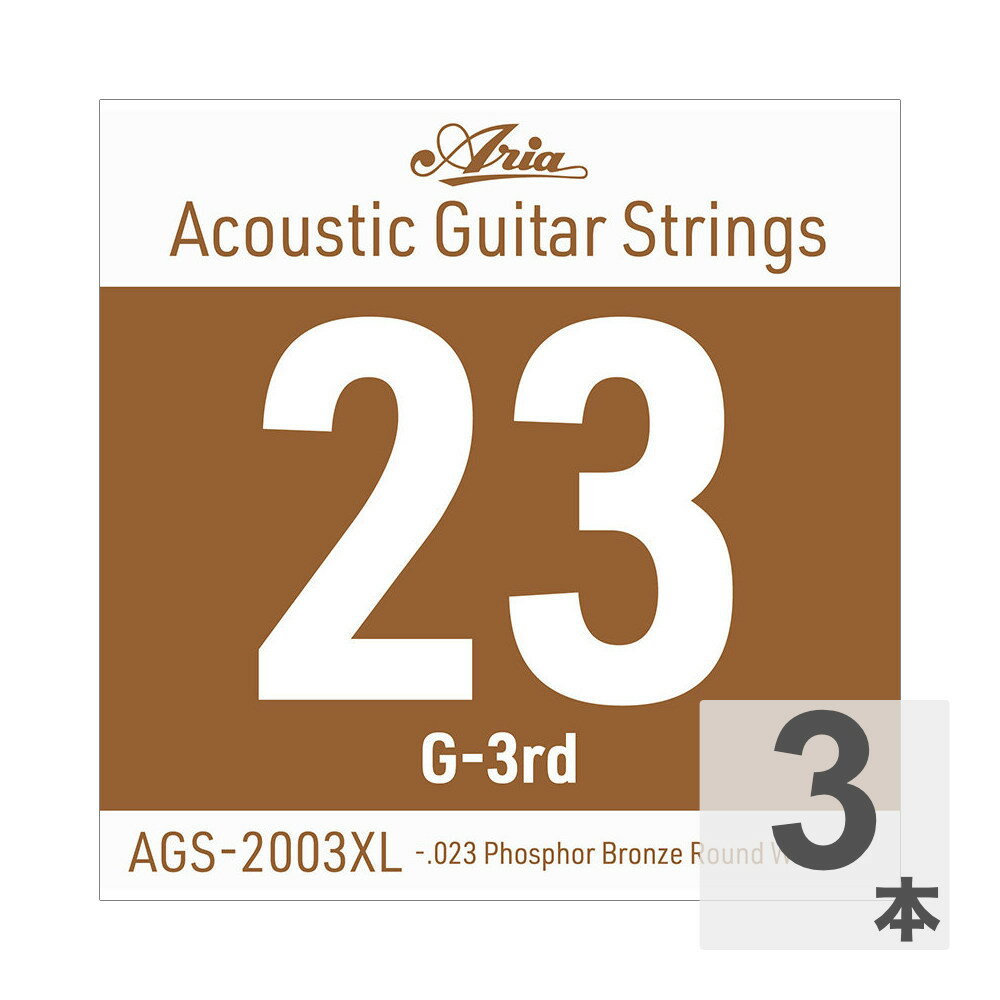 ARIA アリア AGS-2003XL Extra Light .023W アコースティックギター用 バラ弦×3本。Ariaのアコースティックギター用 Single Strings（バラ弦）です。Extra Light.023 Phosphor Bronze Round Wound※「AGS-2003XL .023W バラ弦」 3本での販売です。
