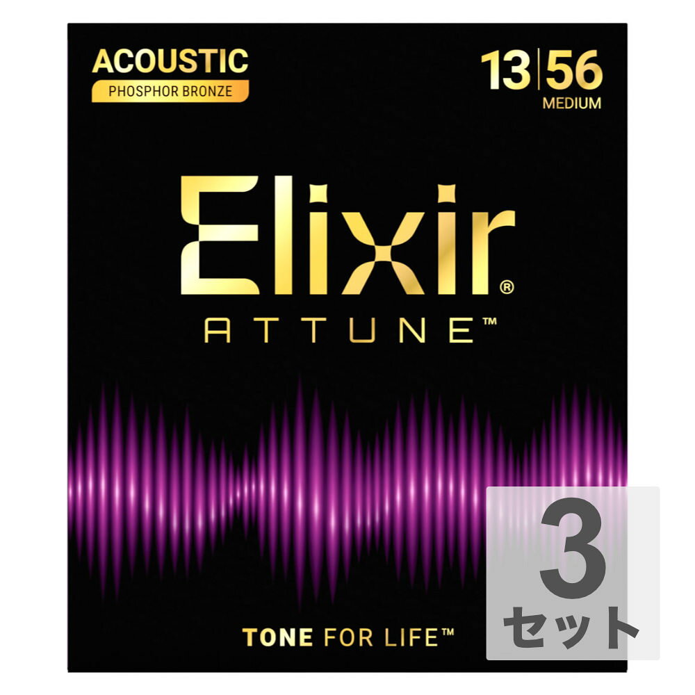 ELIXIR エリクサー 21102 ACOUSTIC ATTUNE 13-56 Phosphor Bronze Medium アコースティックギター弦×3セットElixir史上最もノンコーティングに近いコーティング弦サウンドが暗くメロウになりがちなこと。タッチフィーリングに特有の「コーティング感」があること。これらの要素はコーティング弦にはつきものであると考えるプレイヤーもいます。そんな固定観念に一石を投じるのがElixir Attune Stringsです。長寿命という高い付加価値のもと既存のラインナップではコーティングの厚みの違いによってトーンの違いを生みだしてきましたが、Attuneではこれまでとは全く異なる独自の新しいコーティング素材を採用し、研究開発チームはプロトタイプのテストと改良を何度も繰り返しました。イノベーションには長年を要し、製品化に至るまでには100以上にのぼる試作品が検証されました。こうして製品化に至ったElixir Attune Stringsは、これまでのElixirコーティング弦のなかで最もノンコーティングに近い弦を実現しています。独自の新コーティング素材の恩恵により、Elixir史上最も優れたコーティングの耐久性と、「まるでコーティングされていないかのような」ブライトでクリアなトーンとナチュラルなタッチフィーリングを共存させることに成功しました。アコースティックギターのプレイヤーは今後そのプレイスタイルにかかわらず、音色も感触も犠牲にすることなく、耐久性に優れた弦を手にすることが可能になります。Attune Stringsはこれまでのコーティング弦に対する常識を覆します。■ ノンコーティングのような明瞭でクリアなトーン■ しっかりとしたタッチフィーリングでベンドとビブラートを自在に操れる■ 激しい演奏にも動じない耐久性■ Elixir史上最も音色が長持ちするアコースティックギター弦品番：21102Mediumゲージ：.013 , .017 , .026 , .035 , .045 , .056※3セットでの販売です。