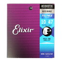 エリクサー ELIXIR 11000 ACOUSTIC POLYWEB Extra Light 10-47 アコースティックギター弦×3SET