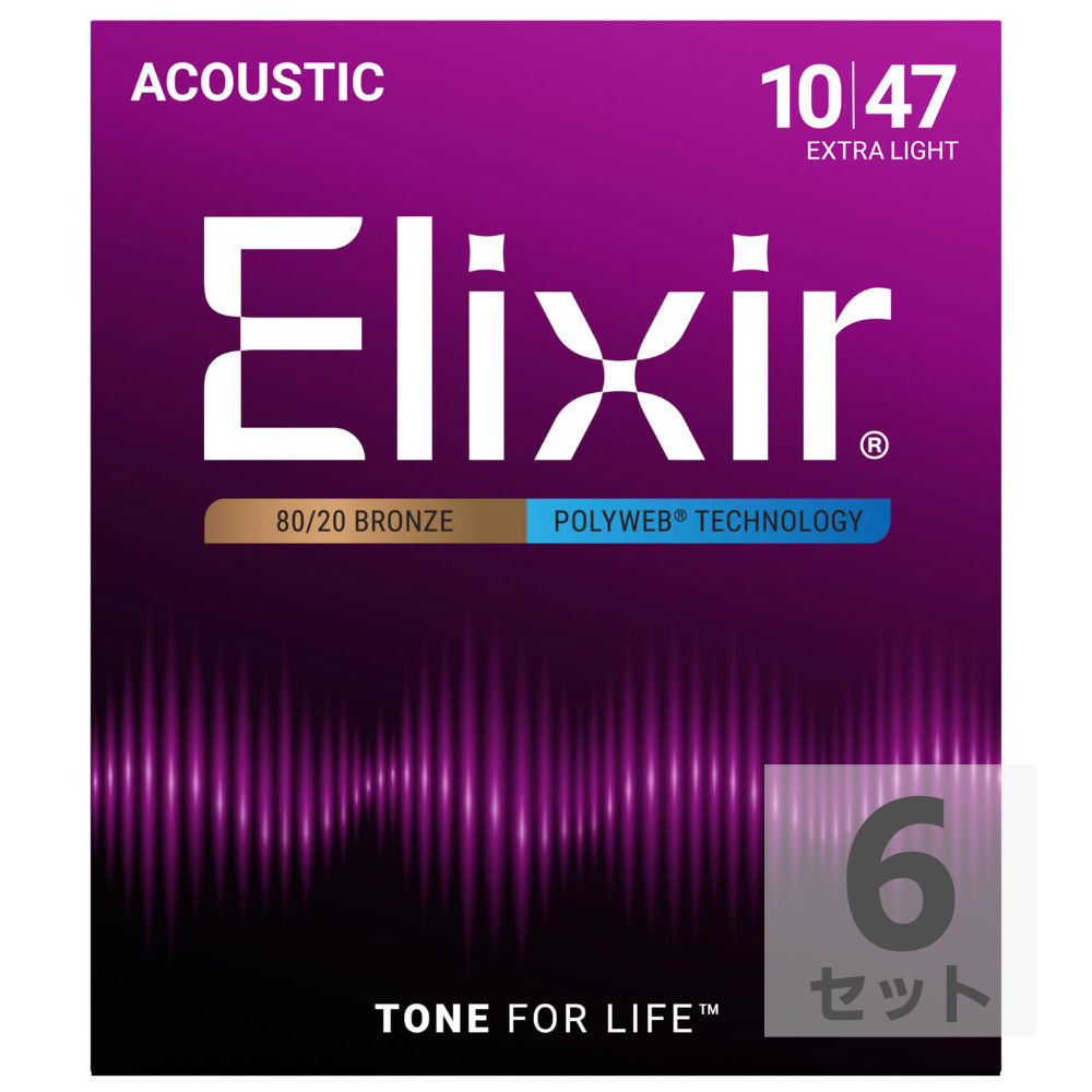 ELIXIR エリクサー製のアコースティックギター弦 11000 ACOUSTIC POLYWEB Extra Light 10-47です。ポリウェブコーティングとは？■上品でバランスの良い落ち着いたサウンドを長時間堪能することできます。■ウルトラスムースな弾き心地と指にやさしい感触が得られます。■耳障りなフィンガーノイズが極めて小さく抑えられます。ポリウェブコーティング アコースティックブロンズ弦エクストラライトゲージ 010、014、023w、030w、039w、047w6セットでの販売です。