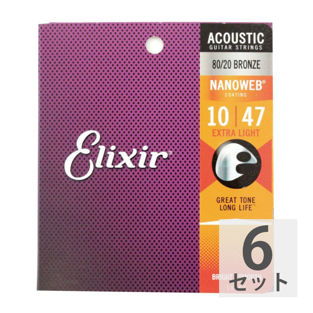 エリクサー ELIXIR 11002 ACOUSTIC NANOWEB EX.LIGHT 10-47×6SET アコースティックギター弦