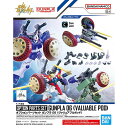 ガンプラ オプションパーツセット ガンプラ 06 ヴァリュアブルポッド HG 1/144 新商品 バンダイ SEED FREEDOM ガンダム プラモデル 再販...