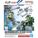ガンプラ オプションパーツセット ガンプラ 09 ジャイアントガトリング HG 1/144 新商品 バンダイ SEED FREEDOM ガンダム プラモデル プ...