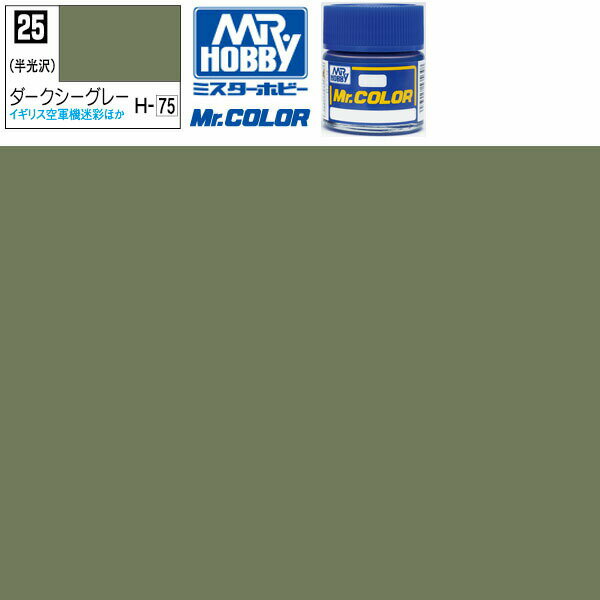 クレオス ダークシーグレー 半光沢 Mr.カラー H-75 GSI ミスターホビー ラッカー塗料 プラモデル 塗料 セット タミヤ 戦車 飛行機 白 ブルー 赤 戦闘機 黒 船 ホワイト プラモデル用塗料 ピンク 車 バイク 模型用塗料 ガンダム プラモ塗料 【期間限定クーポン】