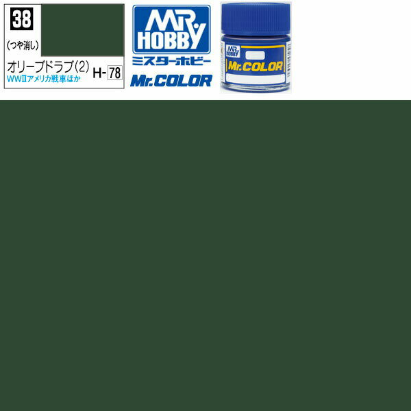 クレオス オリーブドラブ 2 つや消し Mr.カラー C38