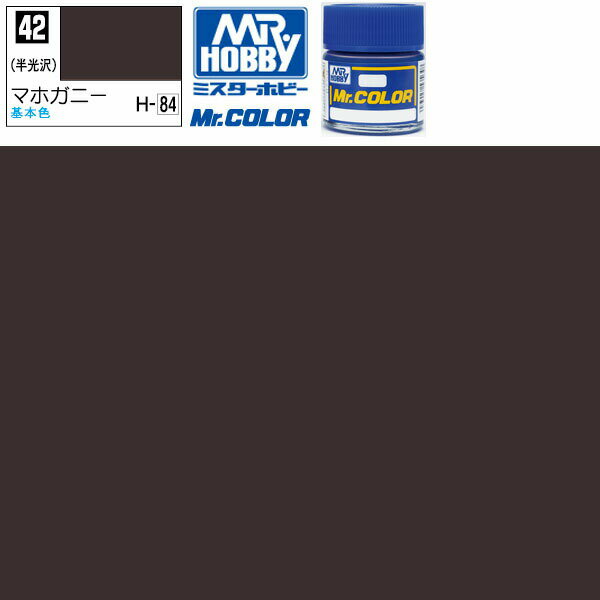 クレオス マホガニー 半光沢 Mr.カラー C42 GSI ミスターホビー ラッカー塗料 プラモデル エアブラシ 塗料 セット タミヤ 戦車 飛行機 白 ブルー 赤 戦闘機 黒 船 ホワイト プラモデル用塗料 ピンク 車 バイク