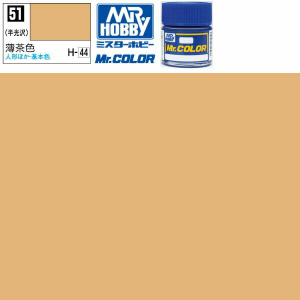 クレオス 薄茶色 半光沢 Mr.カラー C51 GSI ミス