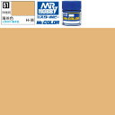 クレオス 薄茶色 半光沢 Mr.カラー C51 GSI ミスターホビー ラッカー塗料 プラモデル エアブラシ 塗料 セット タミヤ 戦車 飛行機 白 ブルー 赤...