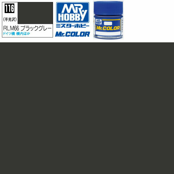 クレオス RLM66ブラックグレー 半光沢 Mr.カラー C