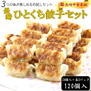 【お買い物マラソン10%OFFクーポン】一口餃子 餃子 ひとくち餃子 ぎょうざ 冷凍 「長崎名物 薄皮 ひとくち餃子 3種食べ比べ セット」 国産豚肉100% ...