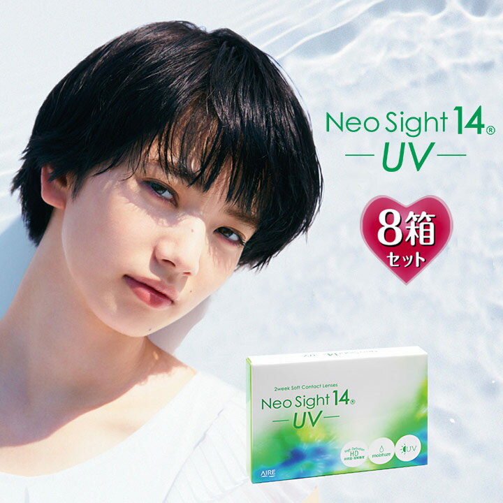 【6枚入×8箱】アイレ ネオサイト14UV 2週間（近視用 近眼 クリアレンズ Aire NeoSight14UV 2week 使い捨て 2ウィーク ツーウィーク ソフトコンタクトレンズ コンタクト コンタクトレンズ）