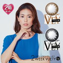 【6枚入×2箱】2ウィークビューティー UV 1トーン 14.0mm(2week ツーウィーク カラコン 度あり 度なし カラーコンタクト 度入り フチなし サークルレンズ ナチュラル 自然 横浜ブラウン 茶色 京都ブラック 黒)