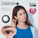 2ウィークビューティー UV 1トーン 京都ブラック 1箱6枚入 14.0mm(度あり カラコン 度入り カラーコンタクト フチなし サークルレンズ ツーウィーク 2week 度なし ナチュラル 自然 黒色)