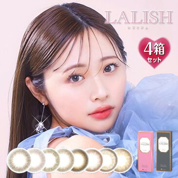 【10枚入×4箱】レリッシュ ワンデー 14.0mm/14.2mm/14.5mm(度あり カラコン 度なし カラーコンタクト 度入り サークルレンズ 1日使い捨て お試し LALISH 1day 中村アン ブラウン 茶色 ナチュラル)