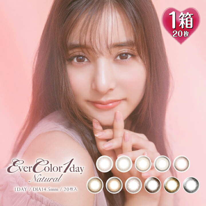 С顼ǡʥ PWR-6.00 1Ȣ20٤ 饳  顼󥿥 ٤ʤ եʤ  1day 1ȤΤ ͥ ե С顼 Х EverColor 1day Natural