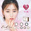 【1箱2枚入】エバーカラーマンスリー 1ヶ月 14.5mm(シリコン シリコーンハイドロゲル 度あり カラコン 1カ月 度入り カラーコンタクト サークルレンズ 度なし EverColor Monthly UV パール ベージュ ブラウン ブラック グレー アプリコット ナチュラル 黒 自然 新木優子)(4)