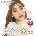 アイジェニック 1ヶ月 14.5mm（カラコン マンスリー カラーコンタクト サークルレンズ 度無し EYEGENIC Monthly by Ever Color エバーカラー ナチュラル 新木優子）