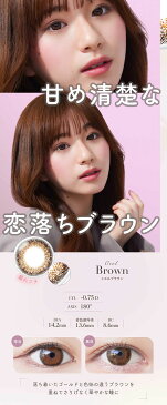 【乱視用】ネオサイトワンデーシエルUVトーリック【ブラウン】1箱10枚入 14.2mm(カラコン サークルレンズ 度あり カラーコンタクト 度入り 1日使い捨て Neo Sight 1day Ciel UV Toric 茶色 Brown)