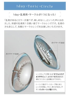 【乱視用カラコン】ワンデーアイレリアルUV トーリック PWR-0.75 1箱10枚入 14.2mm(アイレ 1day Aire REAL UV TORIC 茶色 ブラウン 黒 ブラック 1日使い捨て フチなし サークルレンズ 度入り 度あり カラコン カラーコンタクト)