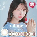 【10枚入×8箱】ミムコ ワンデー mimuco 1day UV 14.2mm（カラコン 1日使い捨て 度あり カラーコンタクト 度入り サークルレンズ 度なし ナチュラル ブラウン ベージュ ヘーゼル 茶 グレー）