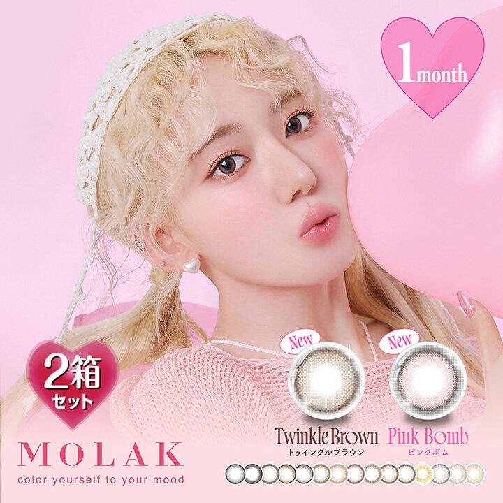 【2枚入×2箱】モラク カラコン 1ヶ月 14.2/14.5mm（カラーコンタクト 度あり マンスリ ...