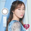 トパーズ ワンデー【クリスタルブルーム】1箱10枚入 14.2mm(カラコン 度あり 度なし カラーコンタクト 度入り サークルレンズ 1日使い捨て ナチュラル グレージュ 自然 Topards 1day CrystalBloom 指原莉乃 サッシー さっしー)