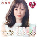 アイコフレワンデーUV M 14.0mm（30枚 Eye coffret 1day UVM 1日使い捨て 老眼 カラーコンタクト サークルレンズ カラコン 度入り 度あり 福原遥 ベース ナチュラル リッチ シアー スウィーティ ブラック 黒 ブラウン 茶 グレー メイク）