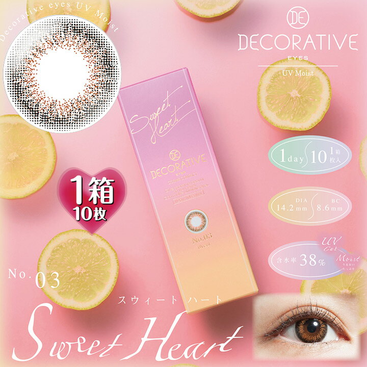 【スウィートハート】デコラティブアイズワンデー UV モイスト 1箱10枚入 14.2mm（カラコン 度あり カラーコンタクト 度入り サークルレンズ 度なし 1日使い捨て DECORATIVE EYES 1day UV Moist）