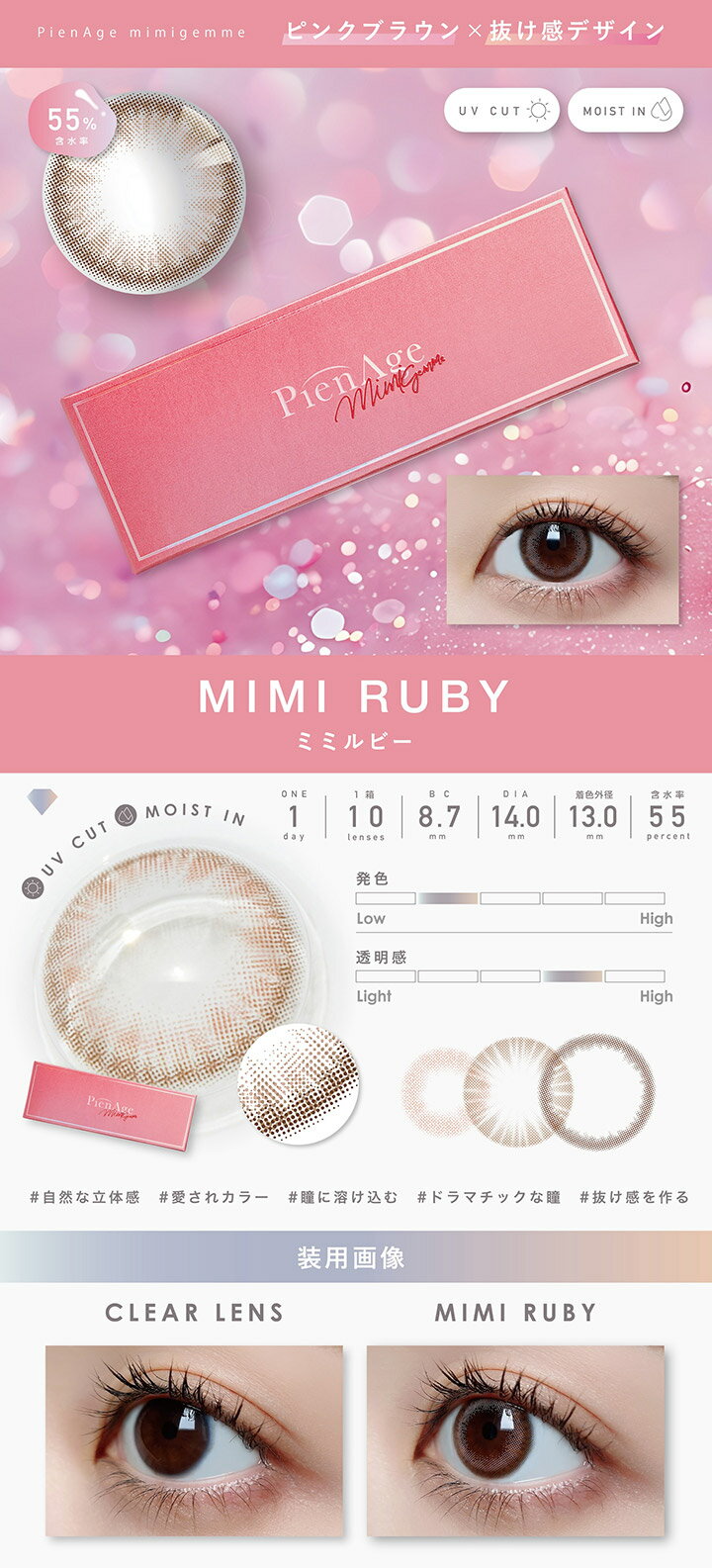 シアコン【CiACON】の【10枚入】ピエナージュ ミミジェム ワンデー UV MOIST【ミミルビー】14.0mm（サークルレンズ 度あり カラコン 度入り カラーコンタクト 度なし 1日使い捨て PienAge Mimigemme Mimi Ruby 1day ピンク ブラウン ナチュラル）｜アングル2
