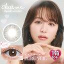 チューズミー【ピュアベール】ワンデー 1箱10枚入 14.2mm(カラコン 度あり カラーコンタクト 度入り サークルレンズ 度なし 1日使い捨て Chu's me 1day PureVeil ブラウン ナチュラル 自然)(4)