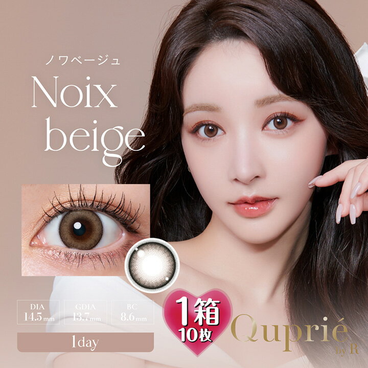 CiACONۤ㤨֥ץꥨڥΥ١ۥǡ 1Ȣ10 DIA14.5mmʥ饳 ٤ 顼󥿥   ٤ʤ 1ȤΤ Quprie Noixbeige 1day ֥饦 ١ RˡפβǤʤ1,683ߤˤʤޤ