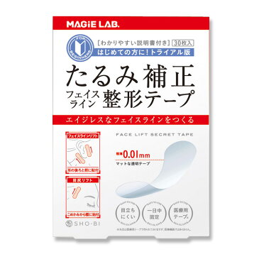 お試し たるみ補正 フェイスライン整形テープ トライアル版30枚入り(MAGiE LAB マジラボ 美魔女 医療用 テープ 透明素材 自然 ほうれい線 フェイスアップ FACEUP リフトアップ)