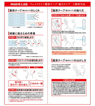 お試し MAGiE LAB【強力フィットタイプ】フェイスライン整形テープ トライアル版30枚入り（マジラボ 美魔女 医療用 テープ 透明素材 たるみ 補正 自然 ほうれい線 フェイスアップ FACEUP リフトアップ）