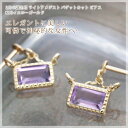 2月誕生石 ライトアメジスト バゲットカット( 3×5mm) スイング ピアス K10イエローゴールド(K10YG) 「ラメール」 両耳用 仕事用/製造オーダー品 約30日間納期