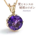 アメジスト 大粒6ミリ ネックレス ペンダントトップ ヘッド 秘密のリボンの台座 レディース K10ピンクゴールド 2月誕生石 アメシスト「アドラーブル・リボン...