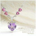 2月 10月誕生石ネックレス ピンクアメジスト ピンクトルマリン ダイヤモンド ハートシェイプ ペンダント ネックレス K10ホワイトゴールド(K10WG) 「...