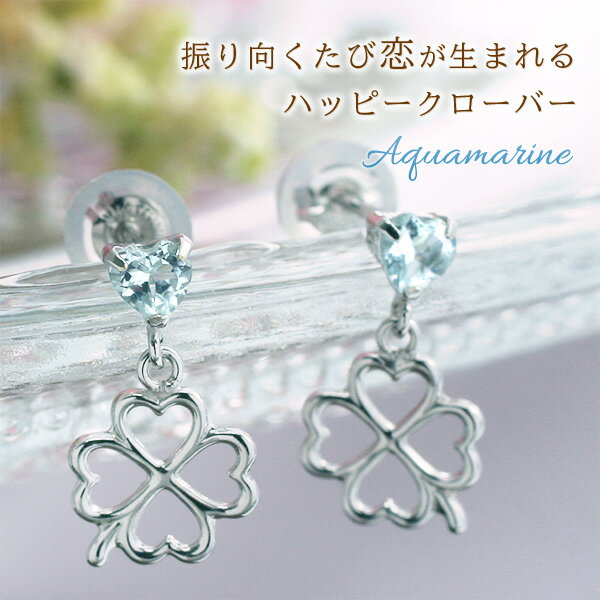 楽天市場】アクアマリン ピアス(モチーフクローバー 楽天市場】アクアマリン ピアス(モチーフクローバー