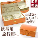 ジュエリーボックス おしゃれで可愛いオレンジ・ブラウンのジュ...