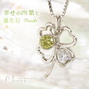 ペリドット ネックレス レディース 四つ葉のクローバー 幸運の四葉 K10ホワイトゴールド K10WG 8月誕生石 & キュービックジルコニア ペンダント 誕生...