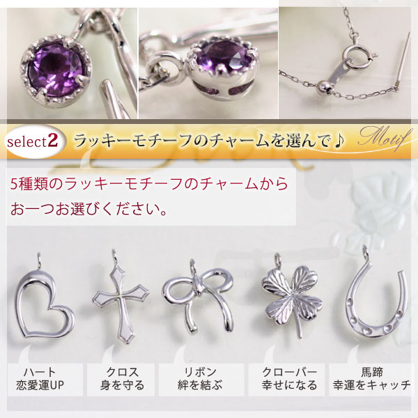 ハッピーチャームコレクション 2月誕生石 アメジスト 選べるイニシャル 選べるラッキーモチーフ ブレスレット K10ホワイトゴールド（K10WG） 国産 日本製/製造オーダー品　約20日間納期