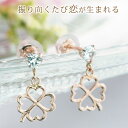 11月 誕生石 スカイブルートパーズ クローバー&ハート ピアス K10ピンクゴールド 耳元に爽やかな煌めき 幸運 四つ葉 誕生日 プレゼント 女性 妻 嫁