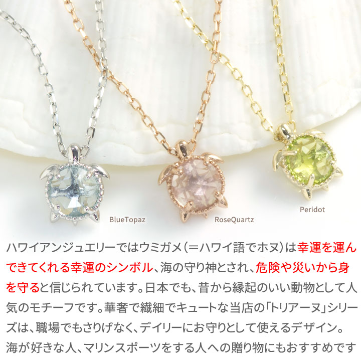 ローズクォーツ ネックレス 10月誕生石 ローズカット 5ミリ 幸運のウミガメ 亀モチーフ ハワイアン ジュエリー アクセサリー ホヌ ペンダント K10ピンクゴールド（K10PG） 「トリアーヌ」 誕生日プレゼント 女性 妻 嫁 20代 30代 40代/製造オーダー品　約20日間納期の商品画像 3