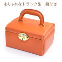 ジュエリーボックス(宝石箱)ジュエリーケース おしゃれなトランク型オレンジ 鍵付き「ケイト」 旅行用 トラベル ご自宅用 持ち運び アクセサリーケース ネックレス 収納 誕生日プレゼント 女性 女友達 ギフト【あす楽対応】(4)