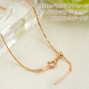 【トップ購入の方限定特価】スライドピン式アジャスター ネックレスチェーン ベネチアンチェーン 0.7mm K10ピンクゴールド K10PG 最長45cm 1.6...