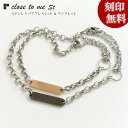 【closetome】サージカル ステンレス ペアブレスレット ペアアンクレット 【ペア(2本)セット価格】 刻印無料 プレート表面に10文字/1行まで 文字入...