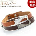 close to me 栃木レザー(革)シルバー ペアブレスレット ハートがつながる スワロフスキーペアブレスレット【ペア(2本)セット価格】 刻印無料 シルバ...