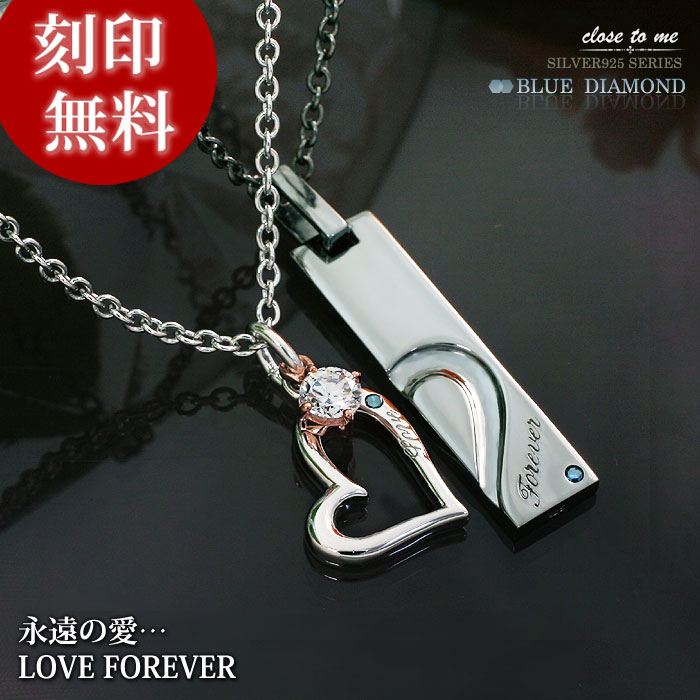 【closetome】ペアネックレス ブルーダイヤモンド ハートと台座のプレート LOVEメッセージ ペアネックレス【ペア(2本)セット価格】 刻印無料 裏面に...